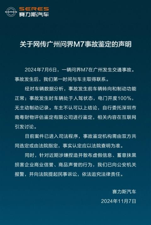 传一机构鉴定出问界M7存在刹车失灵赛力斯回应：应以法院为准-趣考网