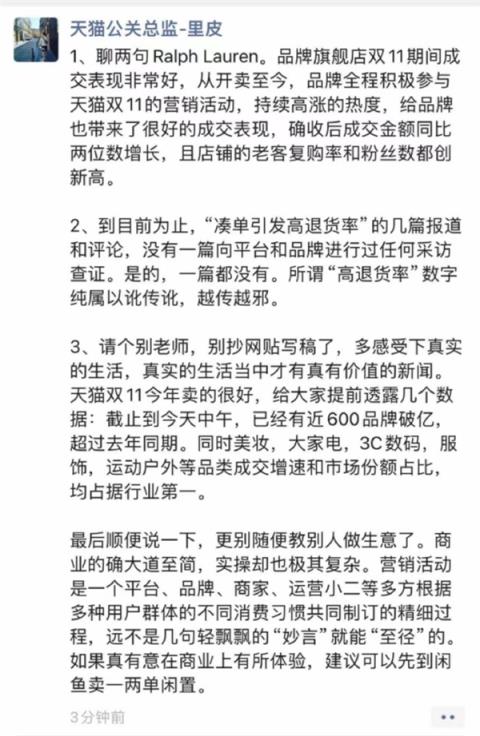 天猫辟谣双11拉夫劳伦退货率高：没任何查证纯属以讹传讹-趣考网