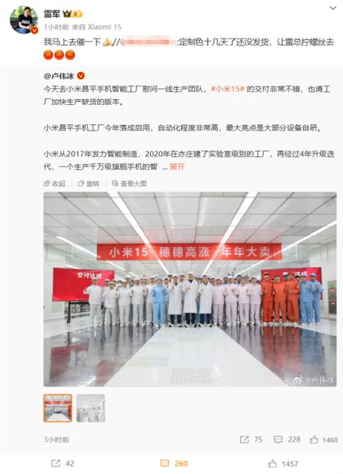 小米15定制色太火爆雷军回应网友喊话去拧螺丝：马上去催-趣考网