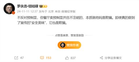 罗永浩吐槽餐厅卖预制菜：不注明就是欺骗！-趣考网