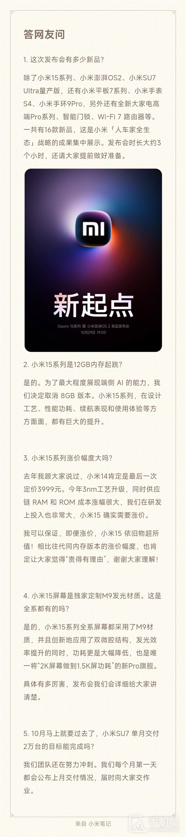 小米10月29日发布会内容总结，人车家全生态，内容丰富-趣考网