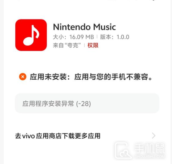 vivo手机应用与您的手机不兼容怎么办-趣考网