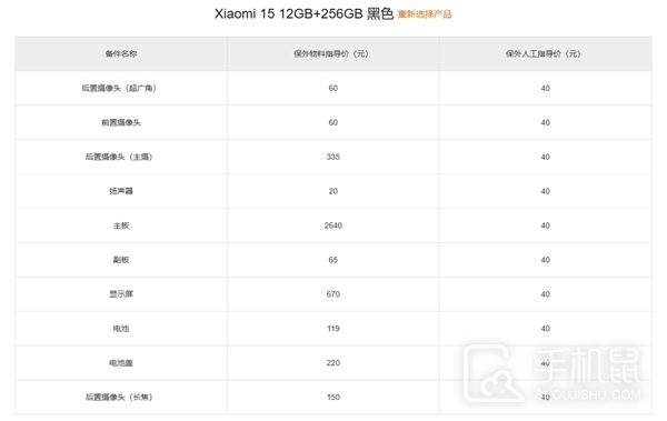 小米15系列保外维修价格介绍-趣考网