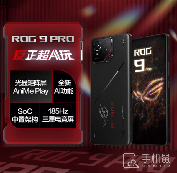 ROG 9系列手机卖点介绍，性能强大，游戏神机！-趣考网