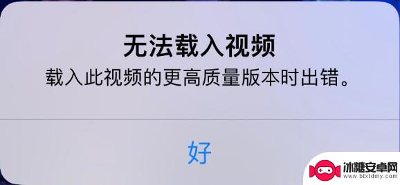 苹果手机无法保存视频怎么办(iPhone 出现无法载入视频提示怎么解决)-趣考网