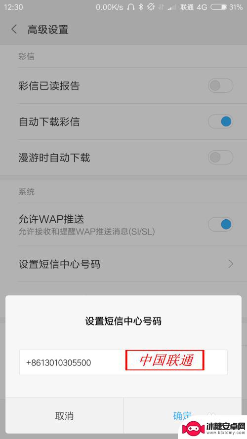 安卓手机怎么设置短信模块(短信中心号码设置步骤)-趣考网