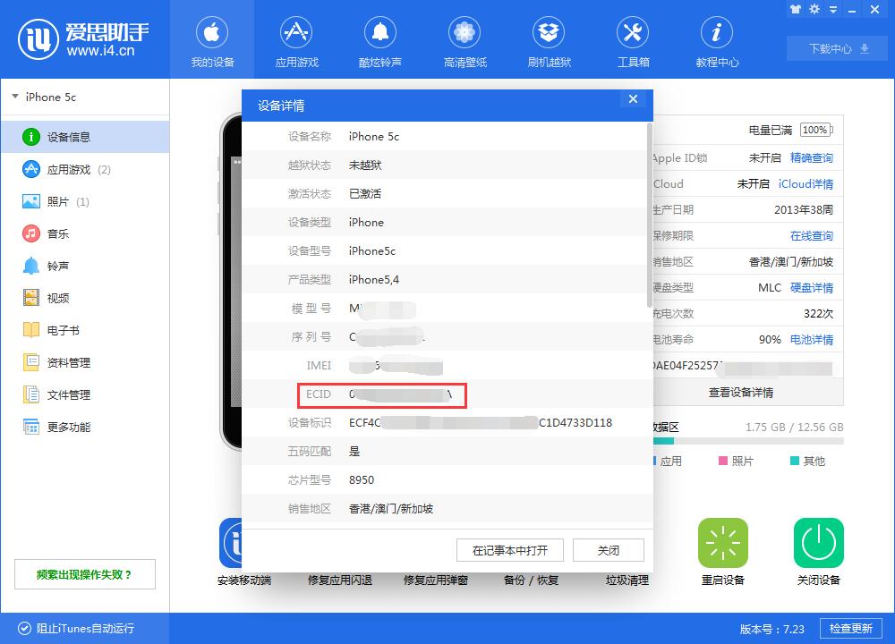 如何给iPhone备份SHSH2文件-趣考网