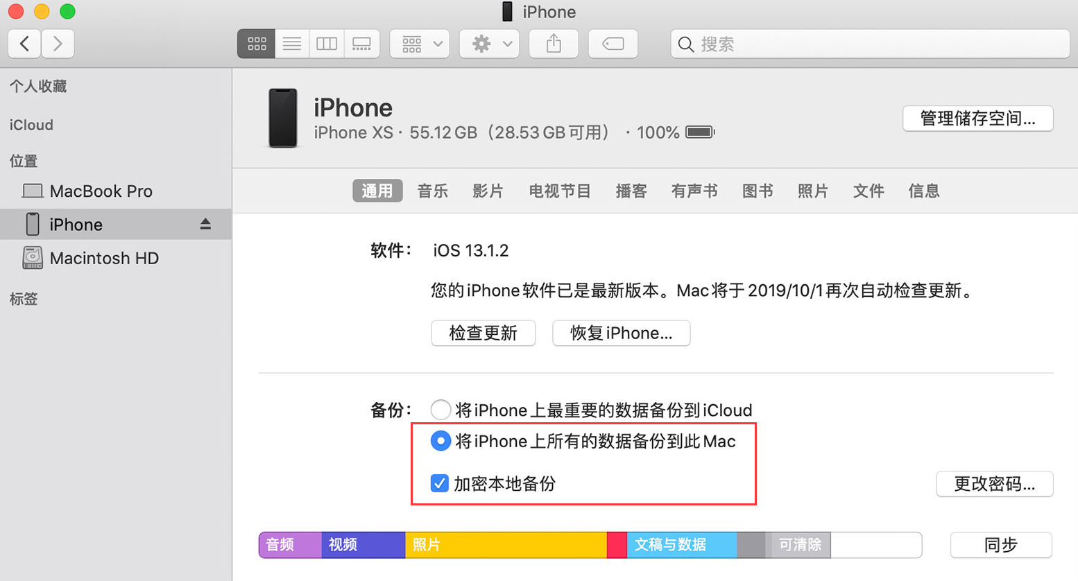 忘记 iTunes 加密备份密码怎么办？-趣考网