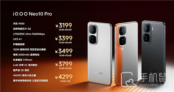 最便宜的天玑9400手机是什么？iQOO Neo10 Pro仅需3199元起-趣考网