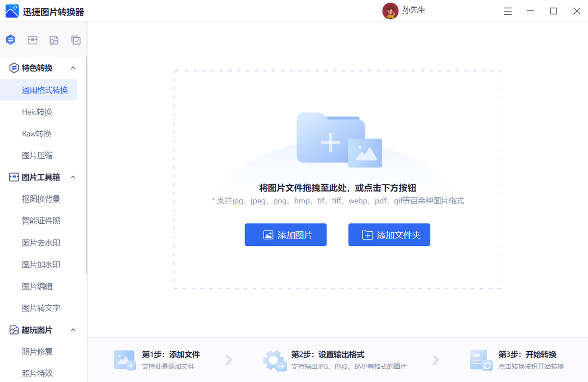 图片jpg、png、gif格式怎么相互转换？用这款免费的图片格式转换器可一键搞定-趣考网