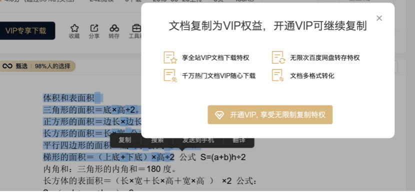 怎样复制网页上不能复制的文字 绕过网页vip付费复制文字的5种方法-趣考网