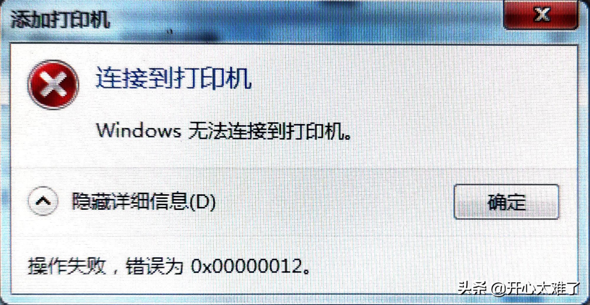 windows无法连接到打印机怎么解决？-趣考网