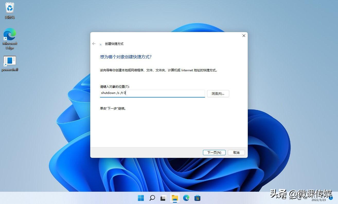 电脑强制关机快捷键 如何在Windows 11中创建关机快捷方式-趣考网