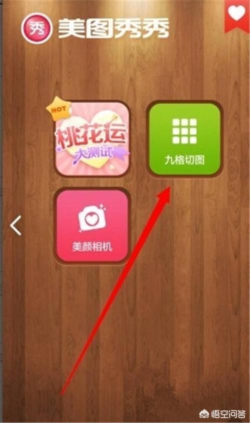 风靡朋友圈的九宫格图片怎么制作？-趣考网