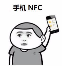 手机上面nfc是干嘛用的，nfc在手机哪里能找到-趣考网