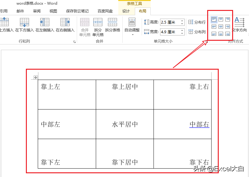 在word表格中如何设置单元格内容的对齐方式？-趣考网