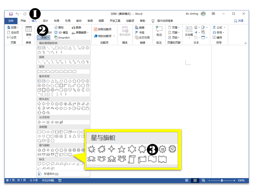 如何用word制作五星红旗？-趣考网