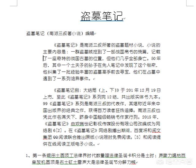 WORD文档中如何批量为指定内容设置加粗格式？-趣考网