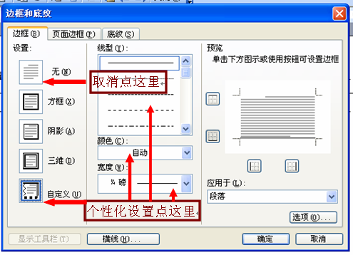 word中如何去掉页眉横线或个性化设置横线？-趣考网