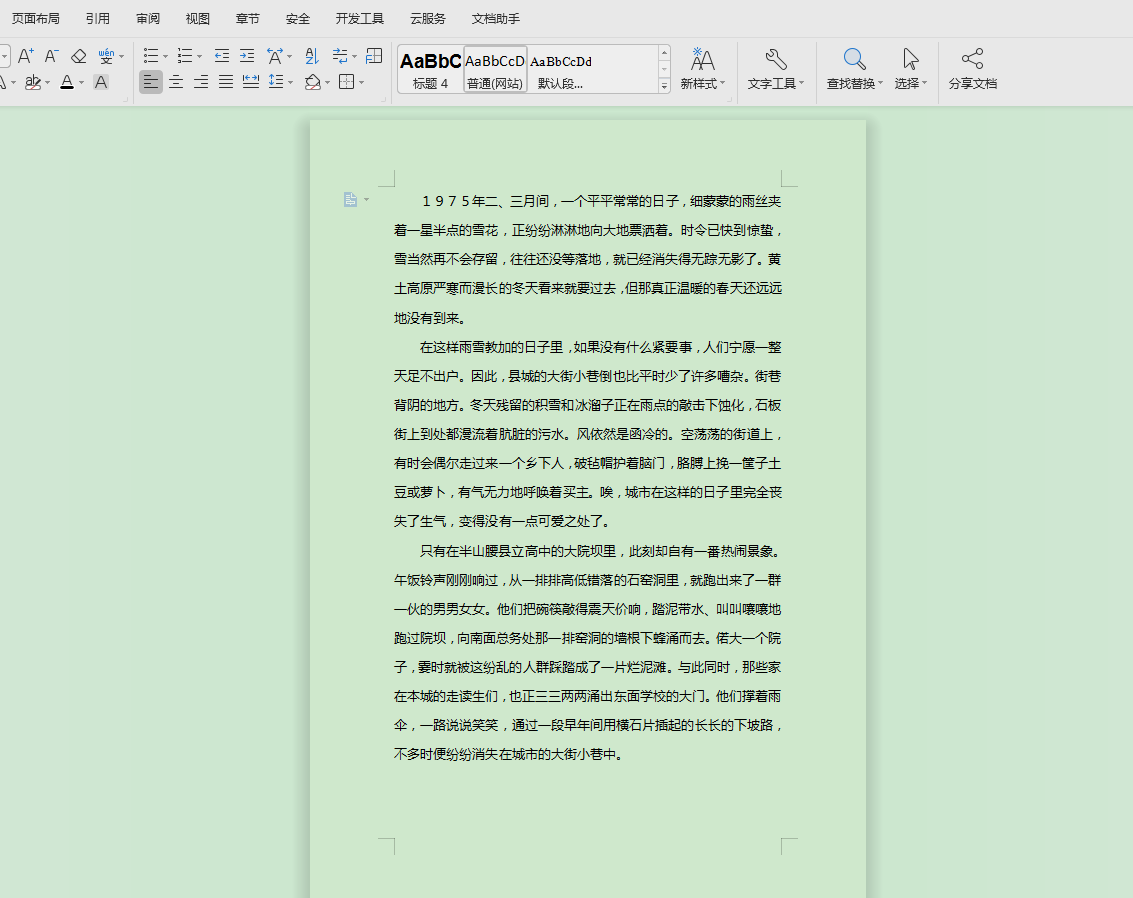 Word如何快速查找错别字？-趣考网