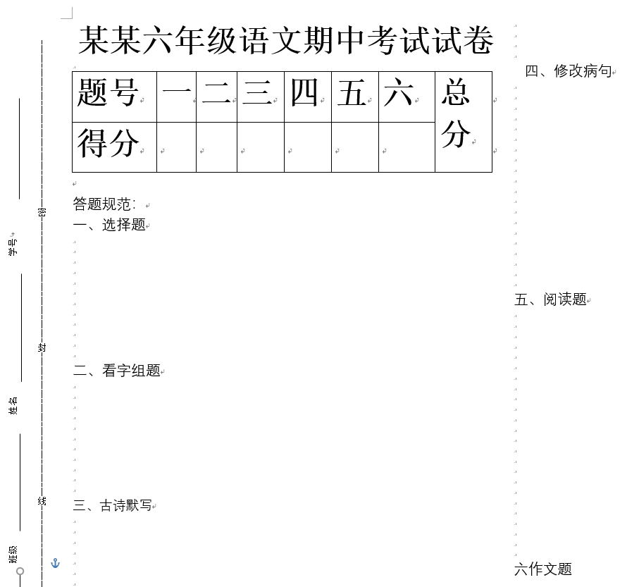 自己出题试卷怎么制作（word制作试卷小技巧）-趣考网