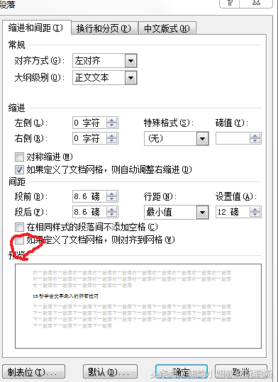 word文档段落间距太大怎么调整-趣考网