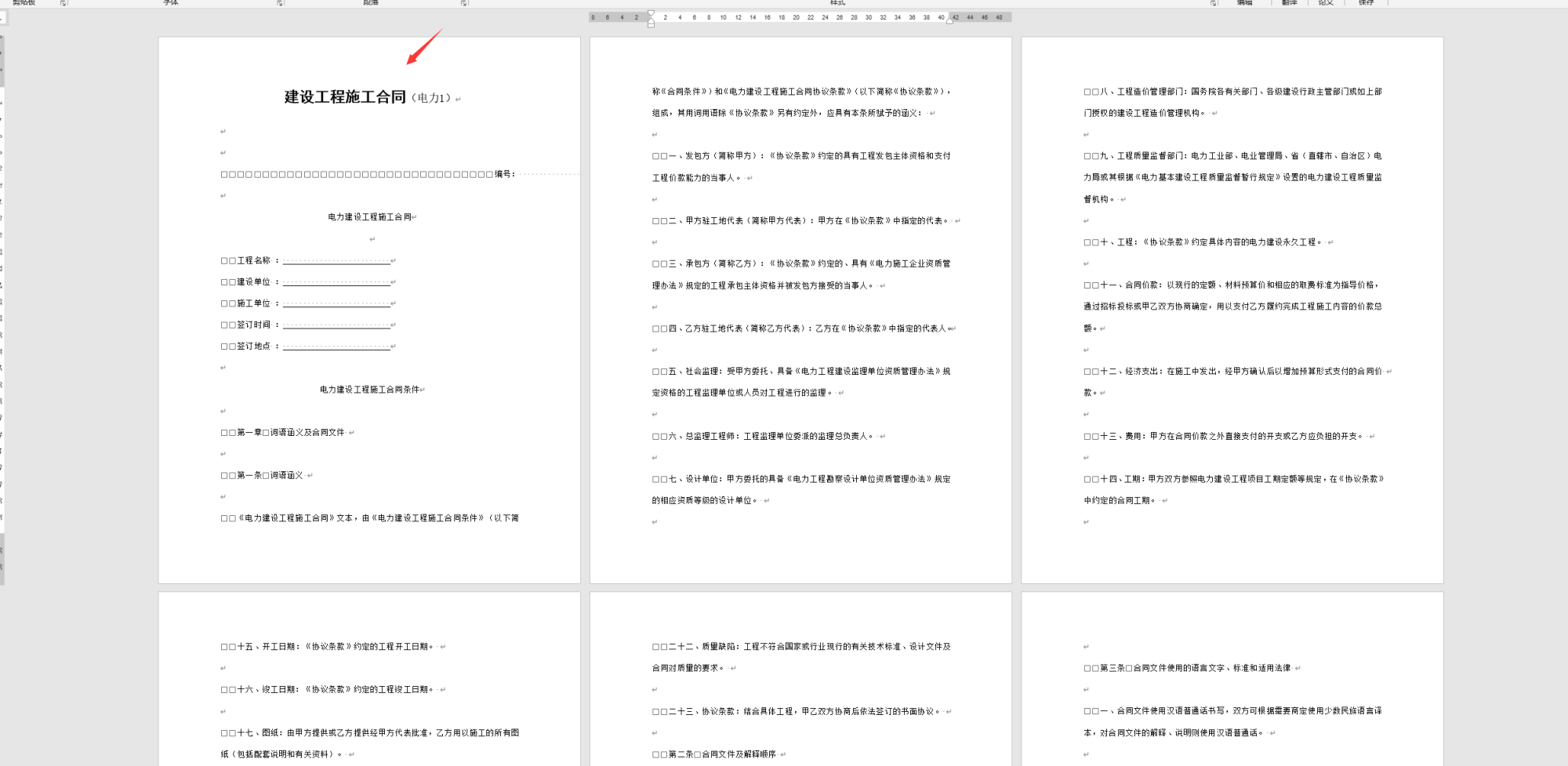 每章的页眉不同怎么设置（word长文档不同页眉设置技巧）-趣考网