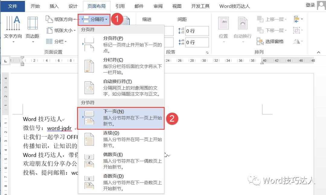 插入分节符的方法（word分节符怎么使用）-趣考网