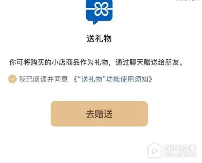 微信送礼物功能介绍，社交与电商之间的完美融合。（OPPO之家）-趣考网