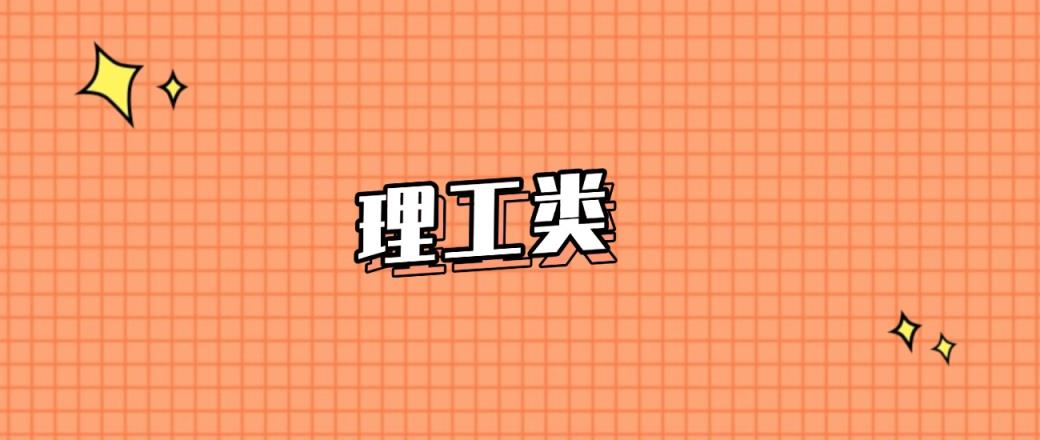 四川分数线最低的理工类大学：需要150分录取（2025年参考）-趣考网