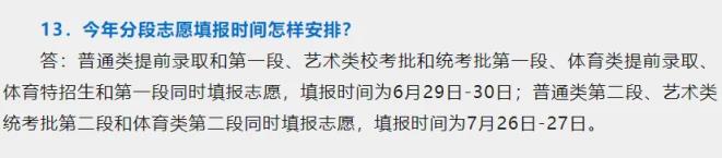 2024全国高考志愿填报+录取时间一览表（含提前批、本科、专科）(图12)