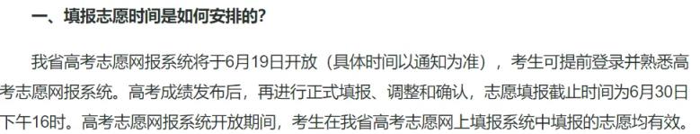 2024全国高考志愿填报+录取时间一览表（含提前批、本科、专科）(图23)