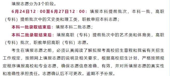 2024全国高考志愿填报+录取时间一览表（含提前批、本科、专科）(图27)