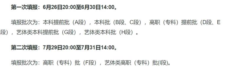 2024全国高考志愿填报+录取时间一览表（含提前批、本科、专科）(图28)
