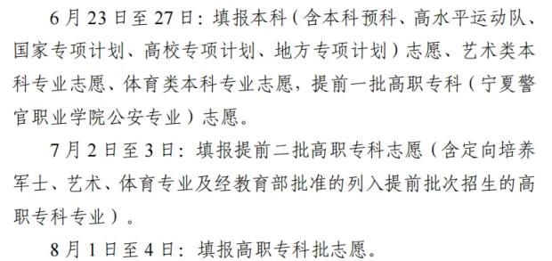 2024全国高考志愿填报+录取时间一览表（含提前批、本科、专科）(图29)