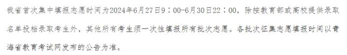 2024全国高考志愿填报+录取时间一览表（含提前批、本科、专科）(图30)