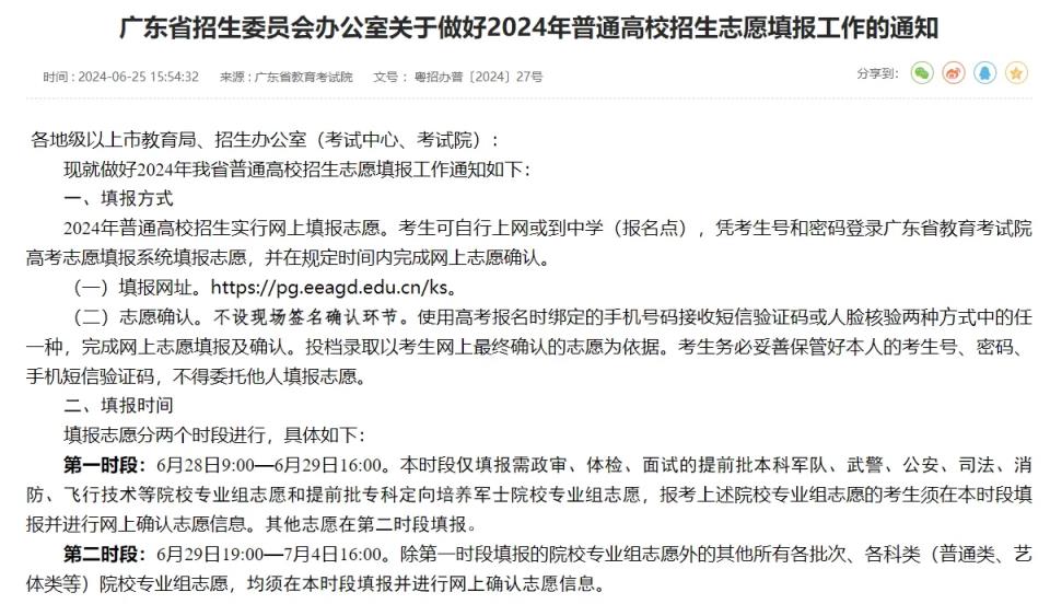 2024全国高考志愿填报+录取时间一览表（含提前批、本科、专科）(图32)