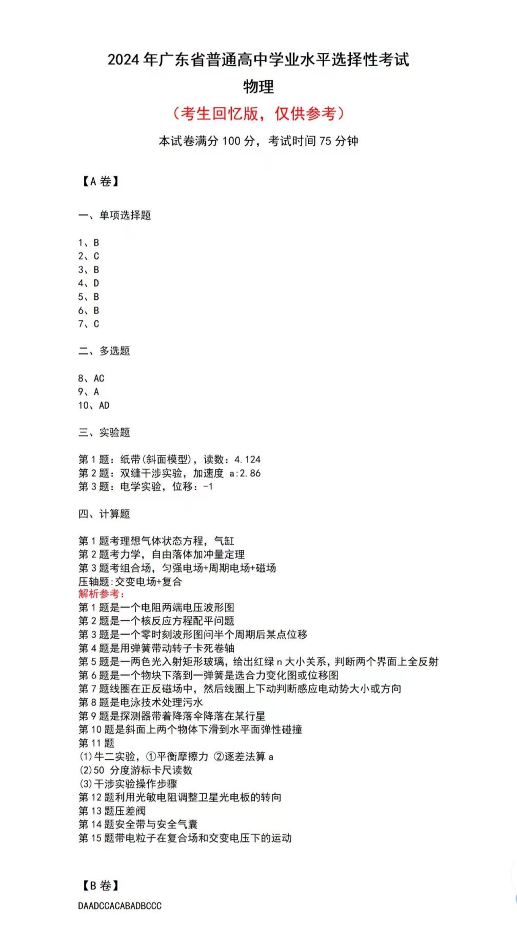 2024高考物理真题及答案解析（含全国21省市完整版试卷）(图2)