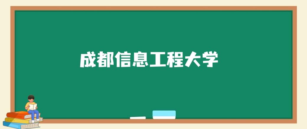 2025年四川公办二本大学录取分数线是多少？近三年最低是426分(图2)
