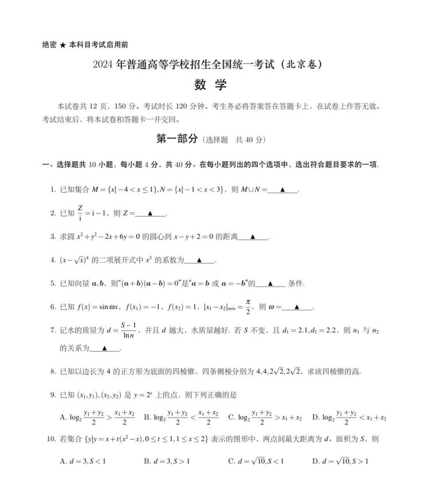 2024北京高考各科答案及试卷（含语文、数学、英语等）(图2)