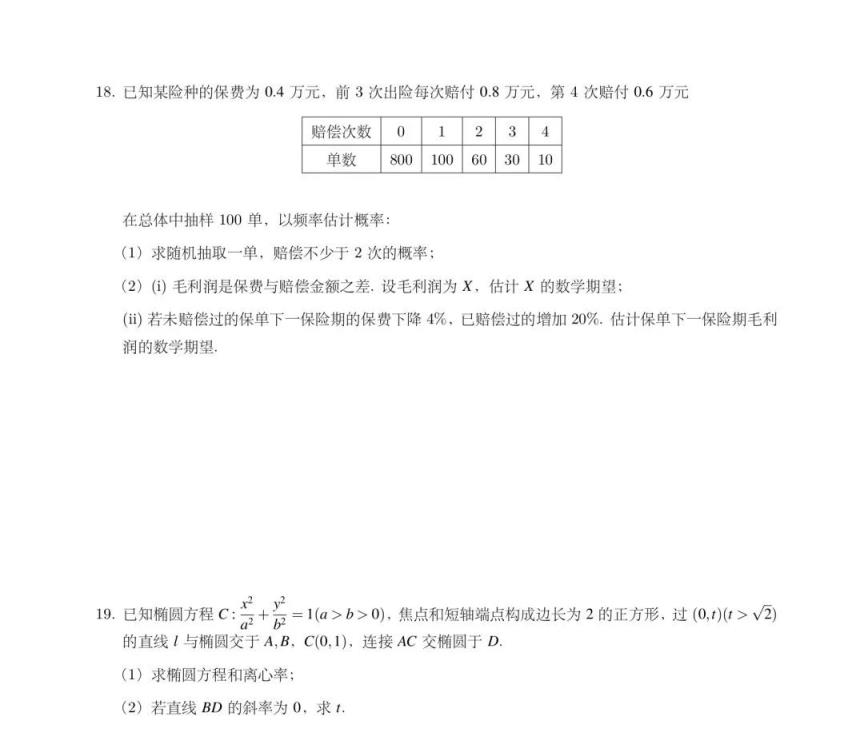 2024北京高考各科答案及试卷（含语文、数学、英语等）(图5)