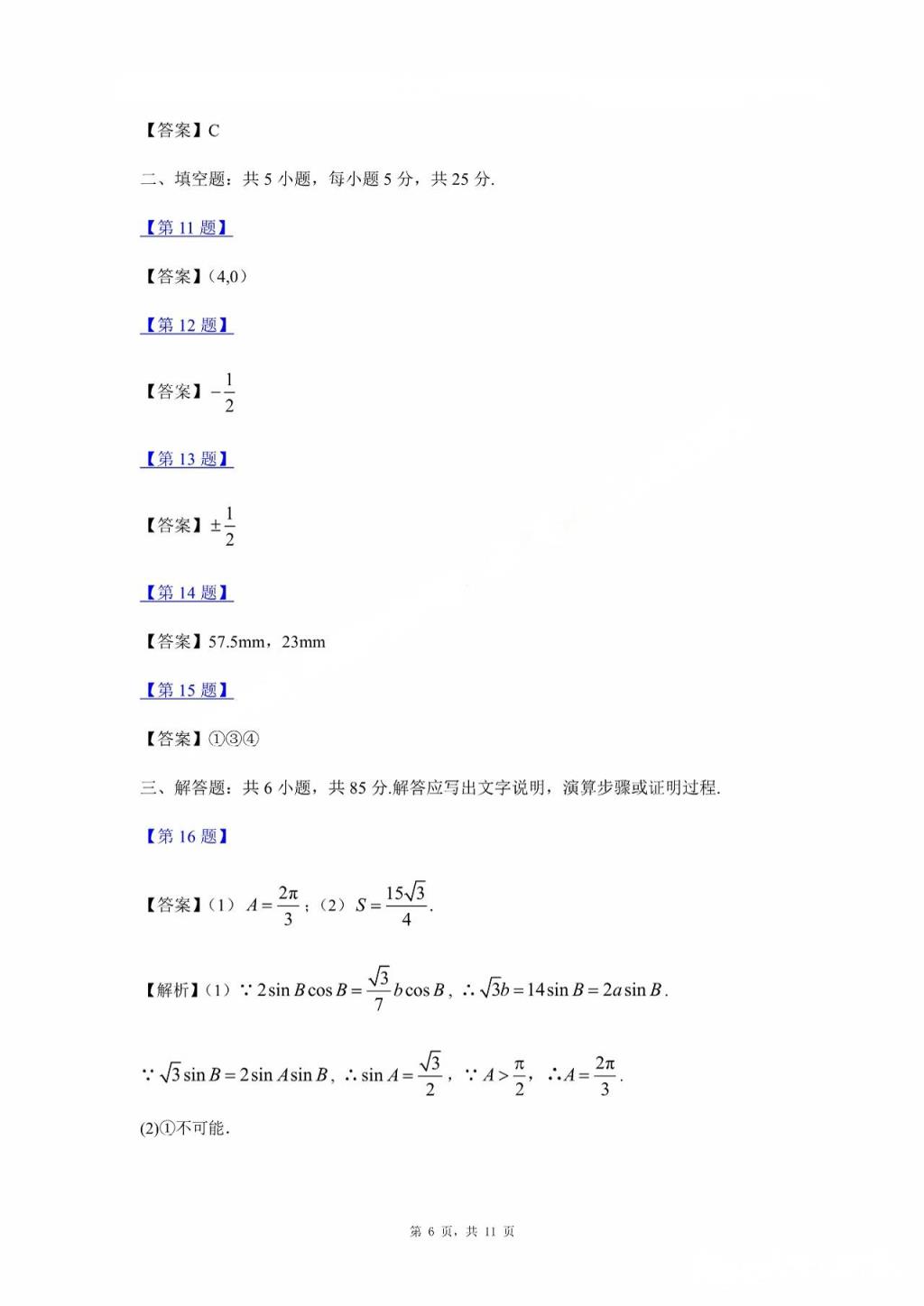 2024北京高考各科答案及试卷（含语文、数学、英语等）(图8)