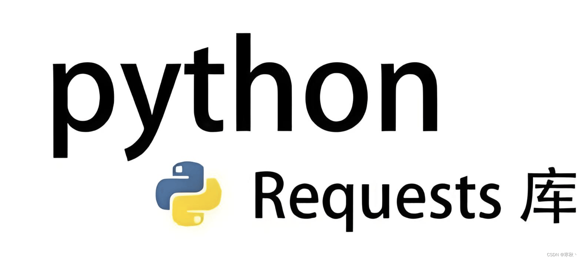 Python Requests库全面解析及实战用法详解-趣考网