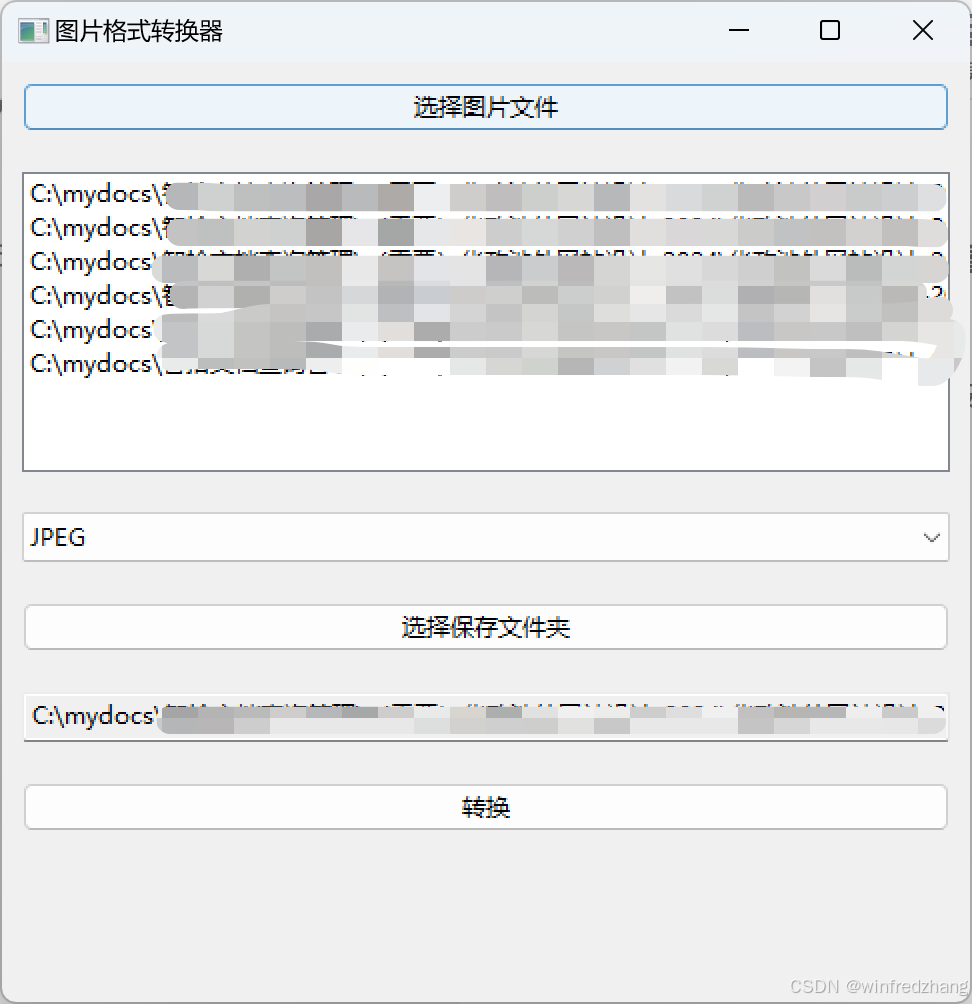 基于Python开发图片格式转换器示例代码详解-趣考网