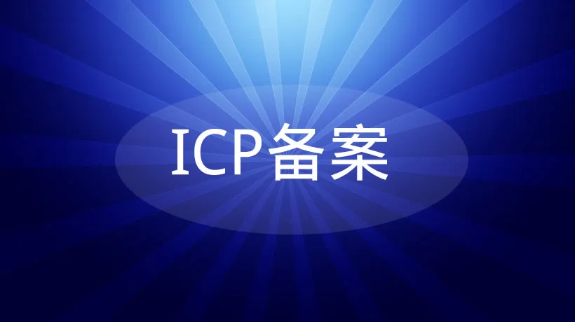 PHP实现ICP网站备案查询API接口示例代码分享-趣考网