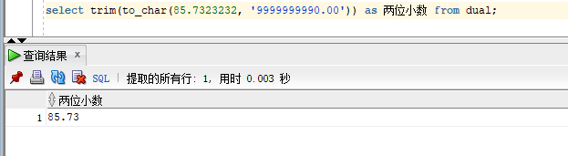 Oracle数据库中保留小数点后两位的方法详解-趣考网