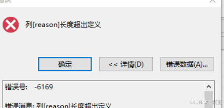 Mysql迁移到达梦数据库提示列长度超出定义的解决方法-趣考网