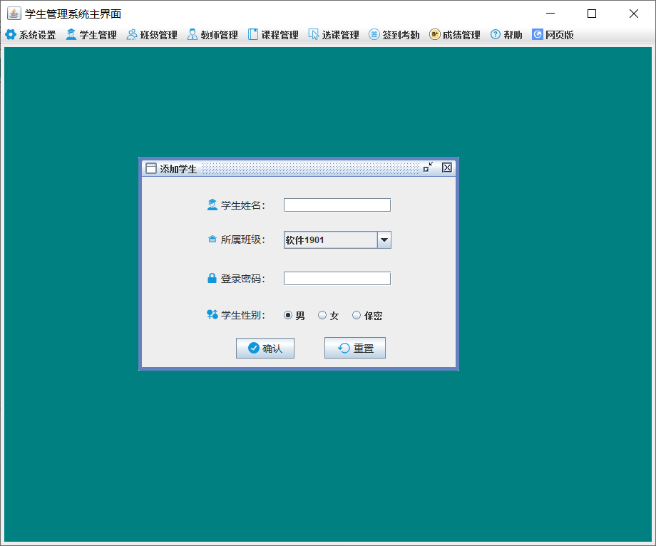 JAVA编写学生管理系统实例代码详解