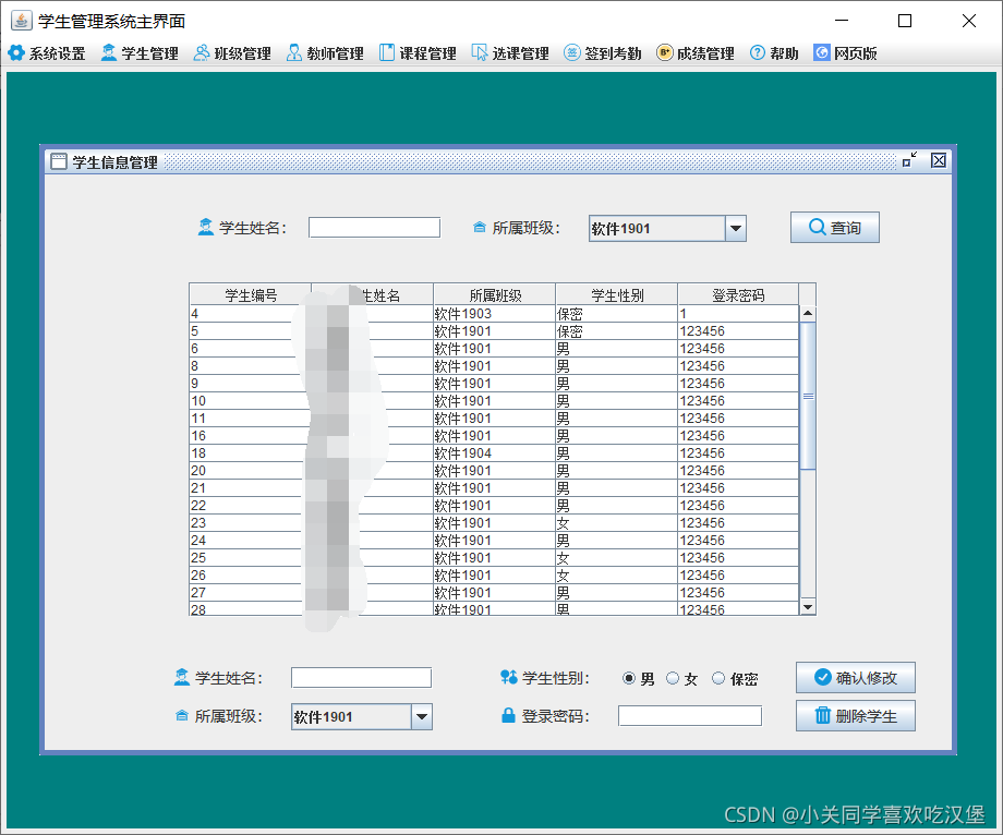 JAVA编写学生管理系统实例代码详解