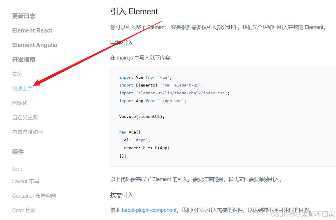 Element UI 入门指南:快速构建高效 Vue 应用
